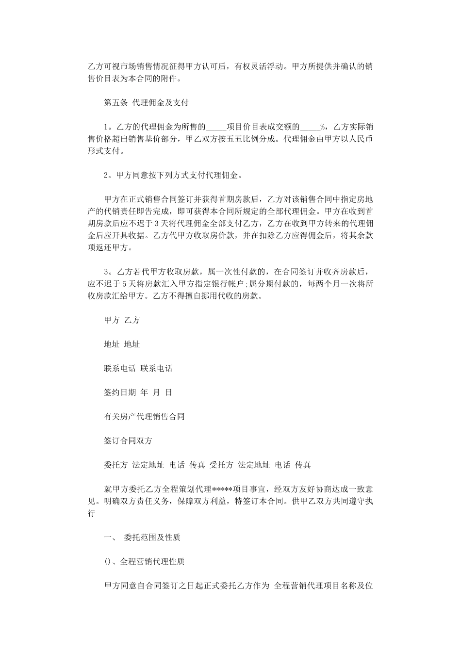 2024年实用房产代理销售合同word版_第2页