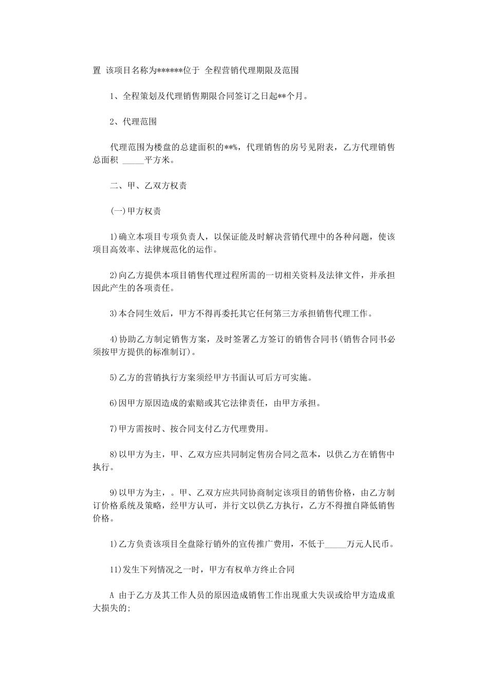 2024年实用房产代理销售合同word版_第3页