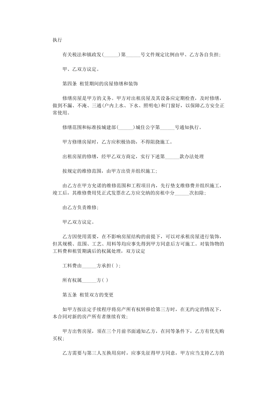 2024年实用房屋租赁合同范本协议书word版_第2页