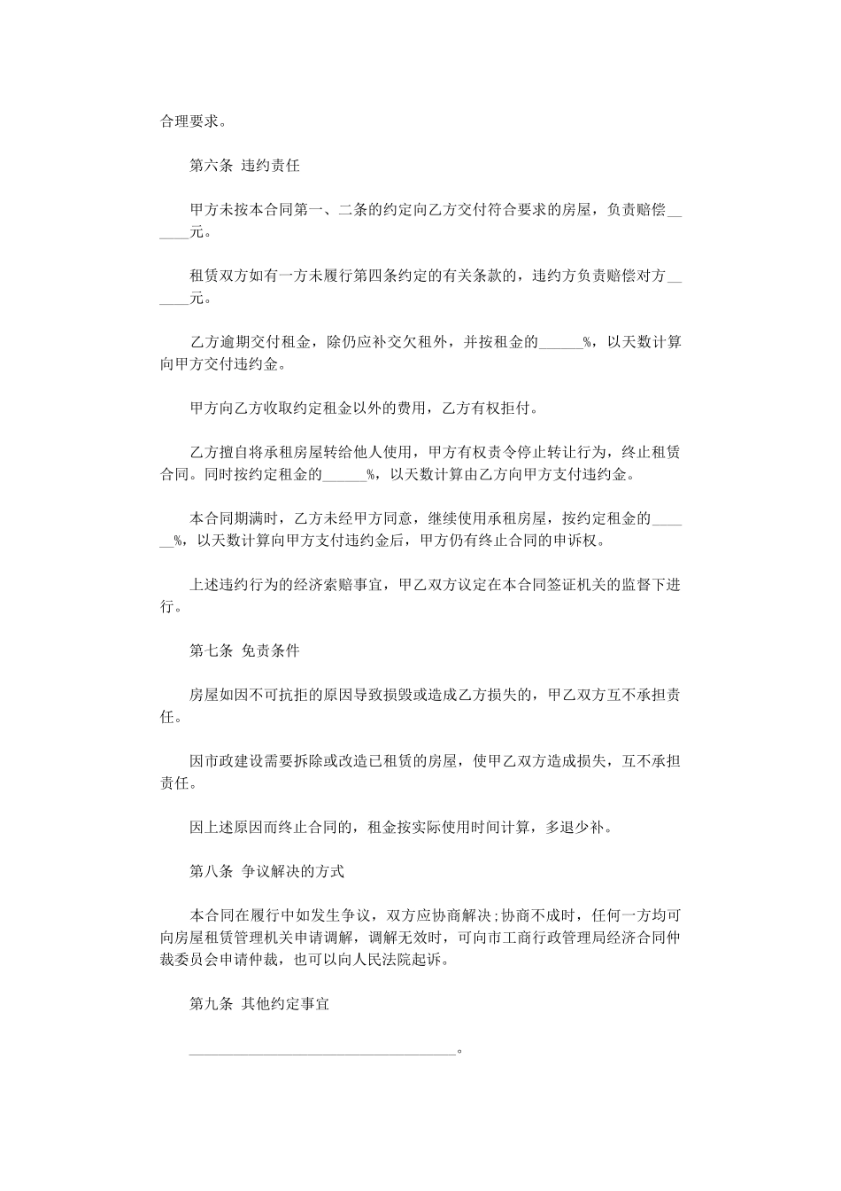 2024年实用房屋租赁合同范本协议书word版_第3页