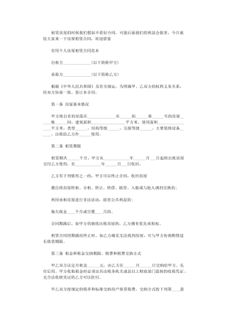 2024年实用房屋租赁合同范本协议书word版