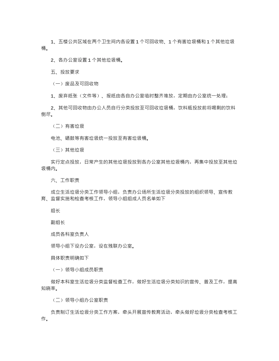 2024年实用工作方案集锦_第2页