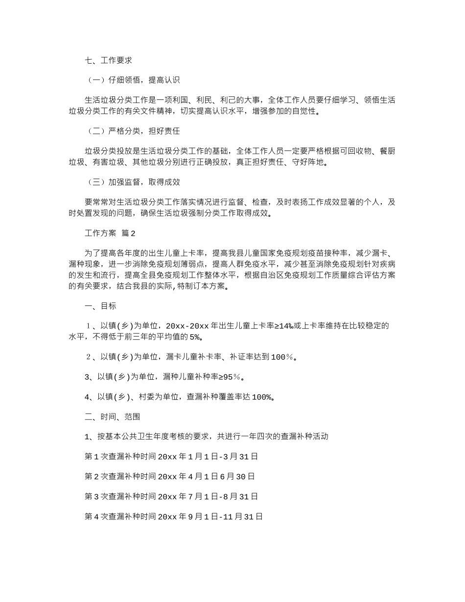 2024年实用工作方案集锦_第3页