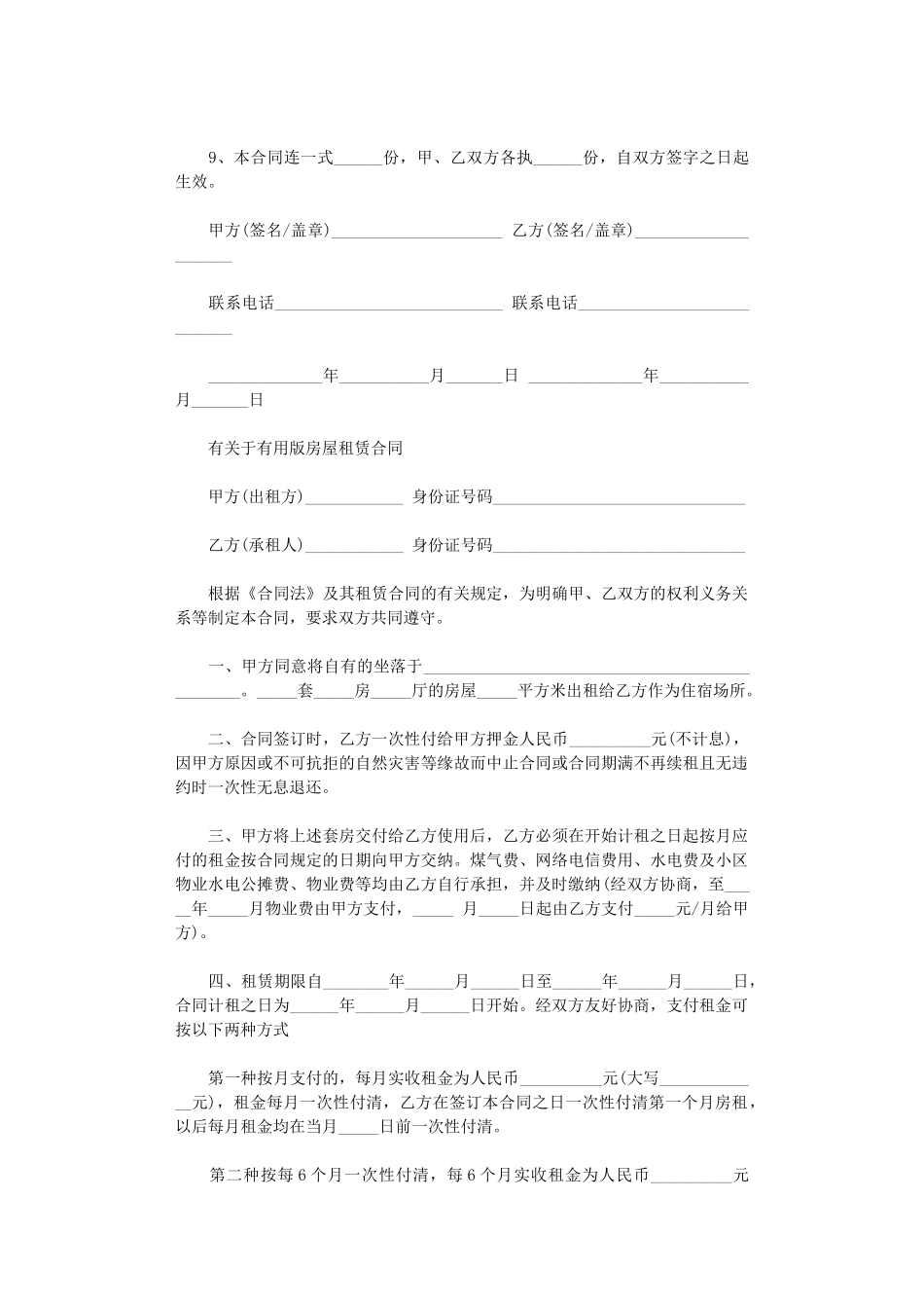 2024年实用标准版房屋租赁合同word版_第2页