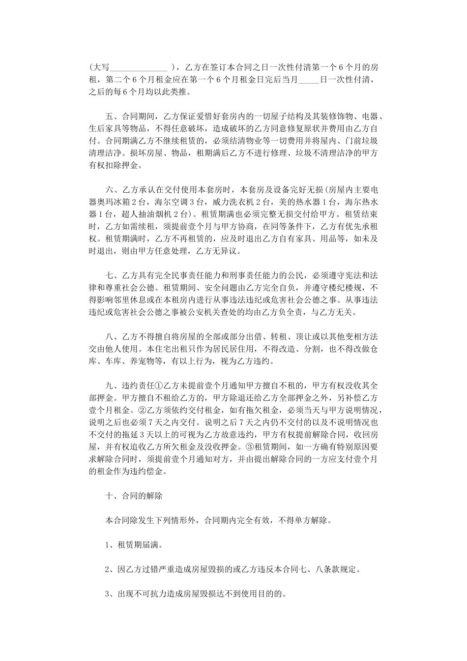 2024年实用标准版房屋租赁合同word版_第3页