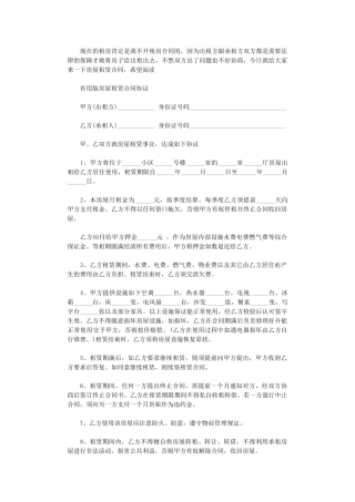 2024年实用标准版房屋租赁合同word版