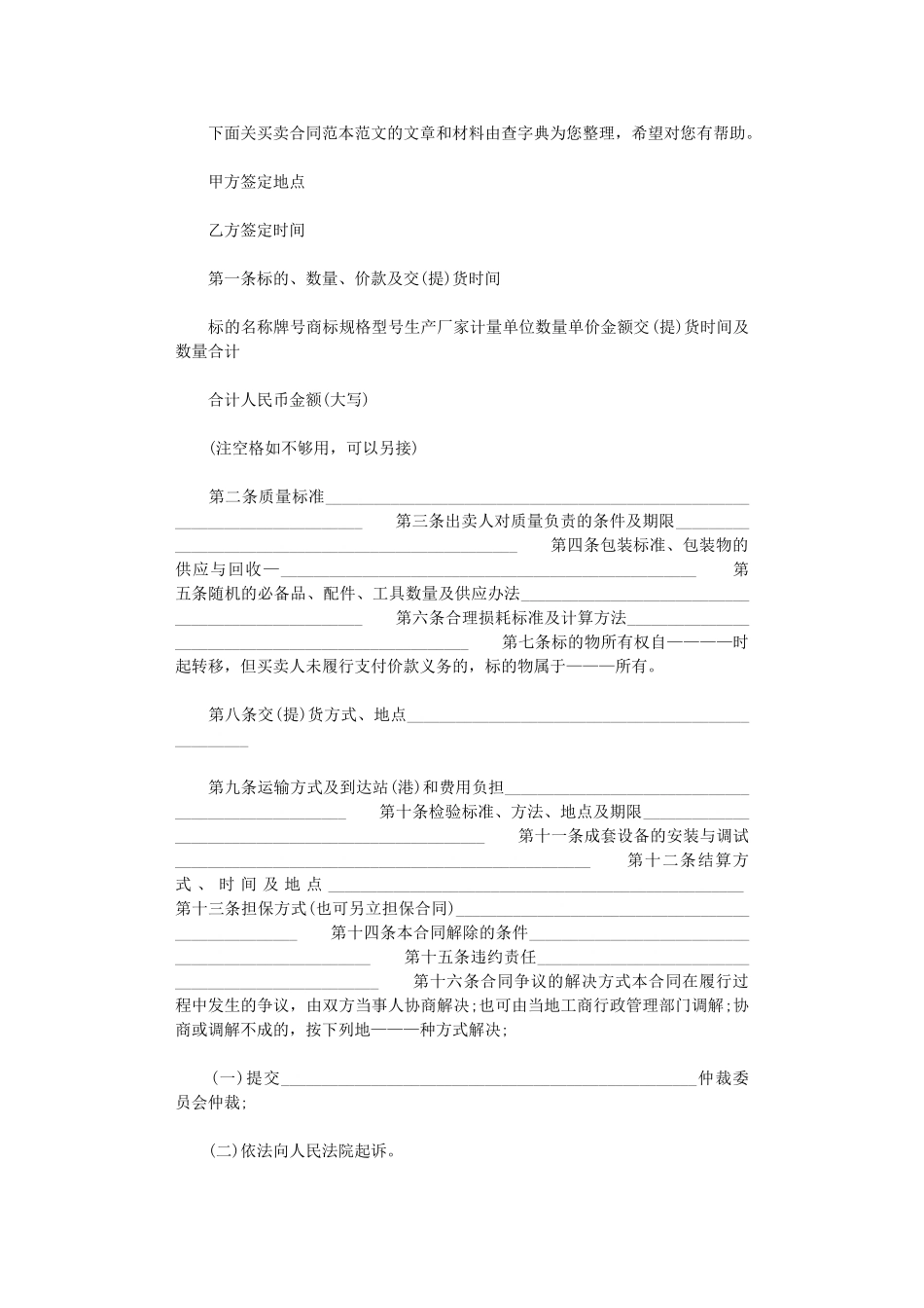 2024年实用工业品买卖合同范本word版_第1页