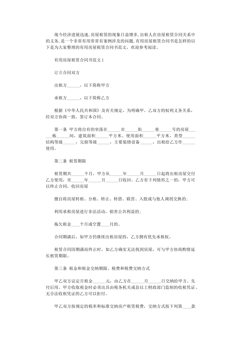 2024年实用房屋租赁合同书word版_第1页