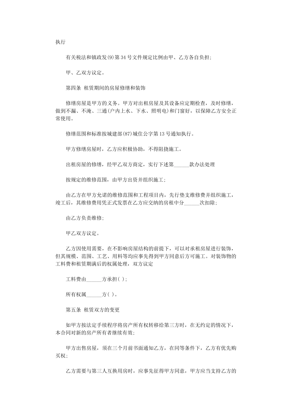 2024年实用房屋租赁合同书word版_第2页