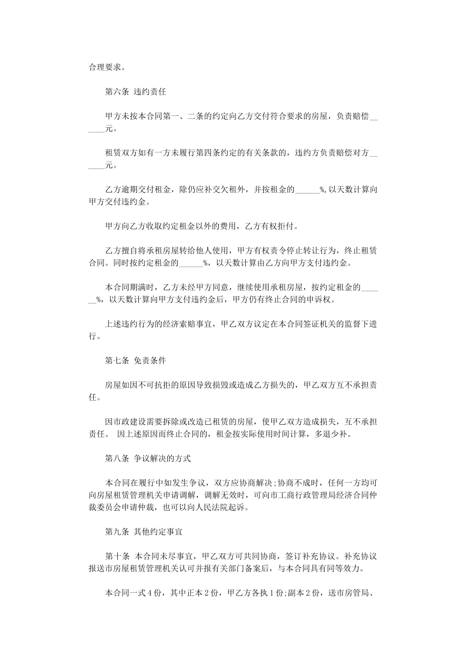 2024年实用房屋租赁合同书word版_第3页