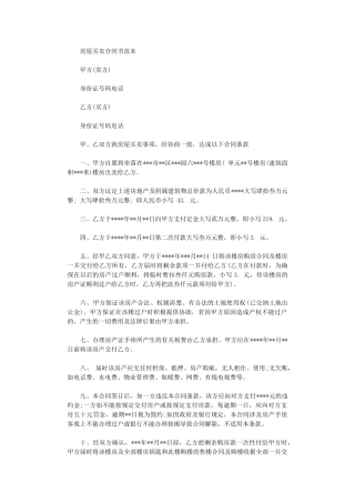 2024年实用房屋买卖的合同范本word版