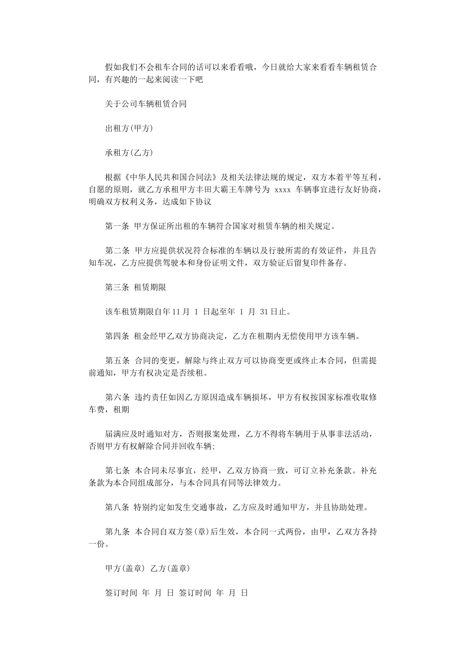 2024年实用汽车租赁合同范本word版_第1页