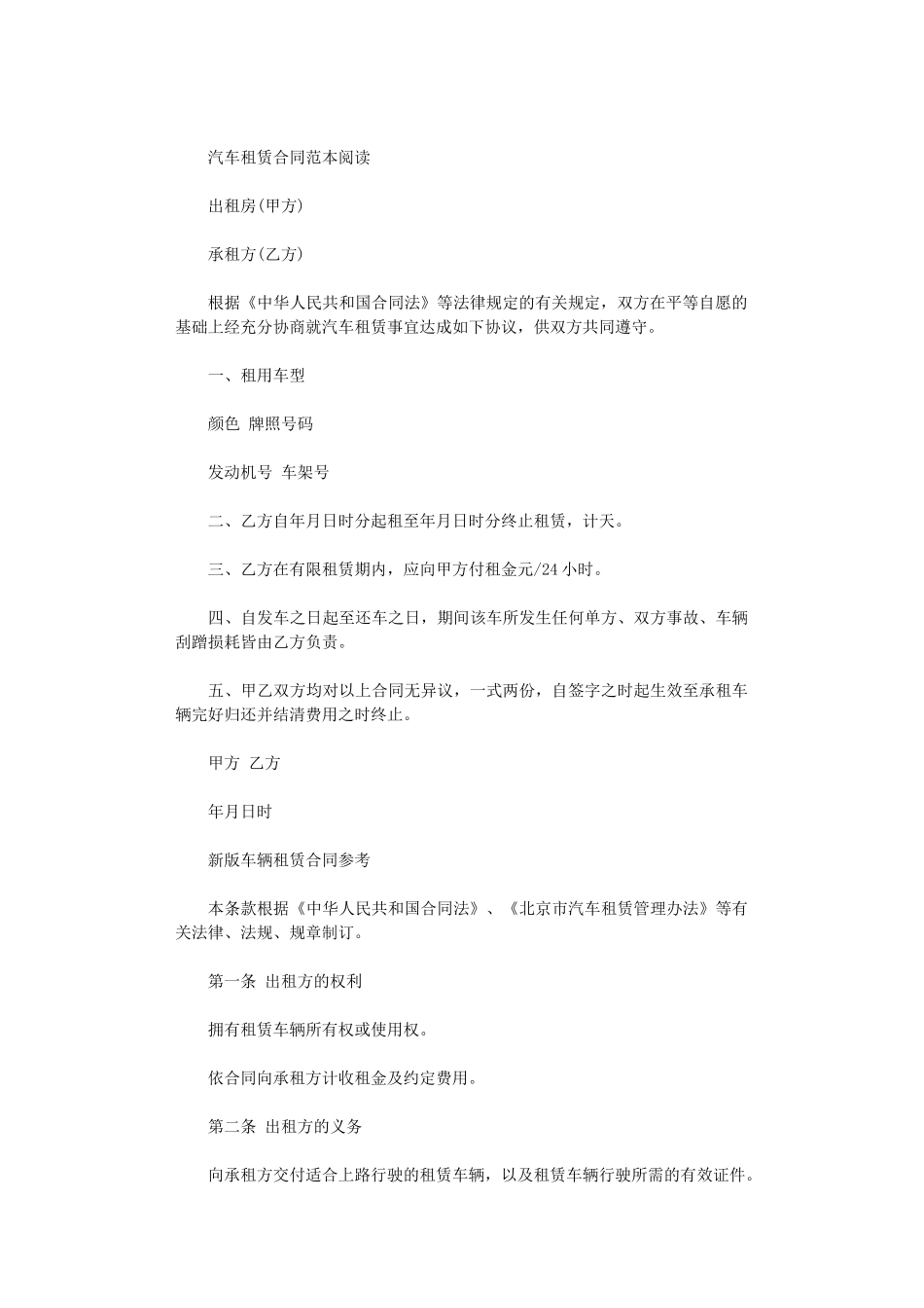 2024年实用汽车租赁合同范本word版_第2页