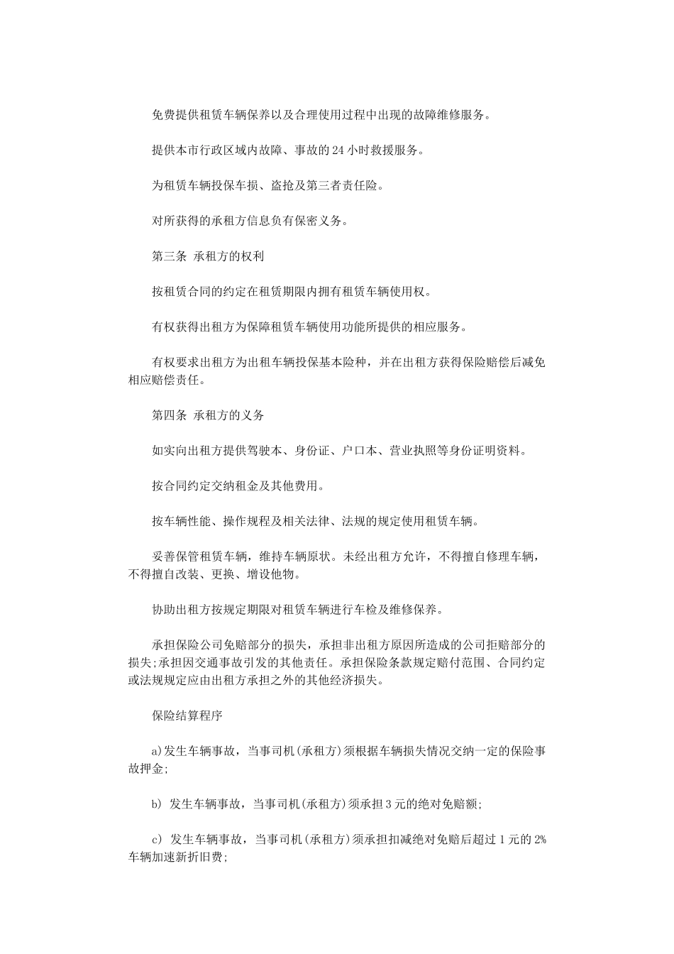 2024年实用汽车租赁合同范本word版_第3页