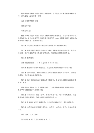 2024年实用汽车租赁合同范本word版