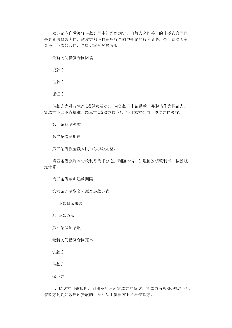 2024年实用民间借贷合同范本word版_第1页