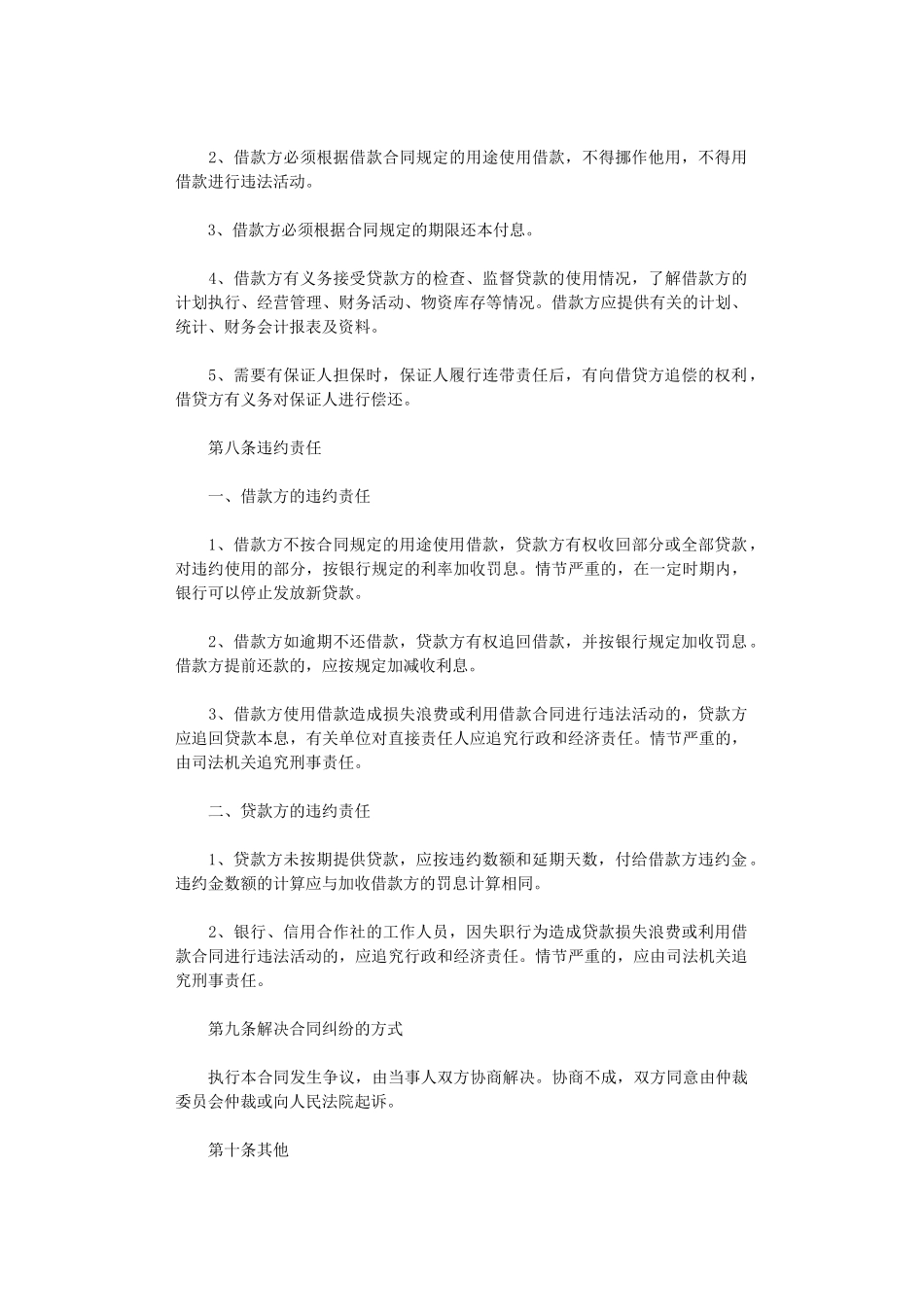 2024年实用民间借贷合同范本word版_第2页