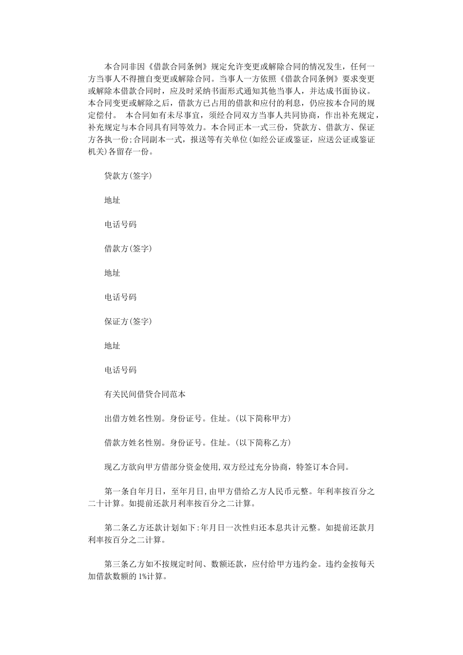 2024年实用民间借贷合同范本word版_第3页