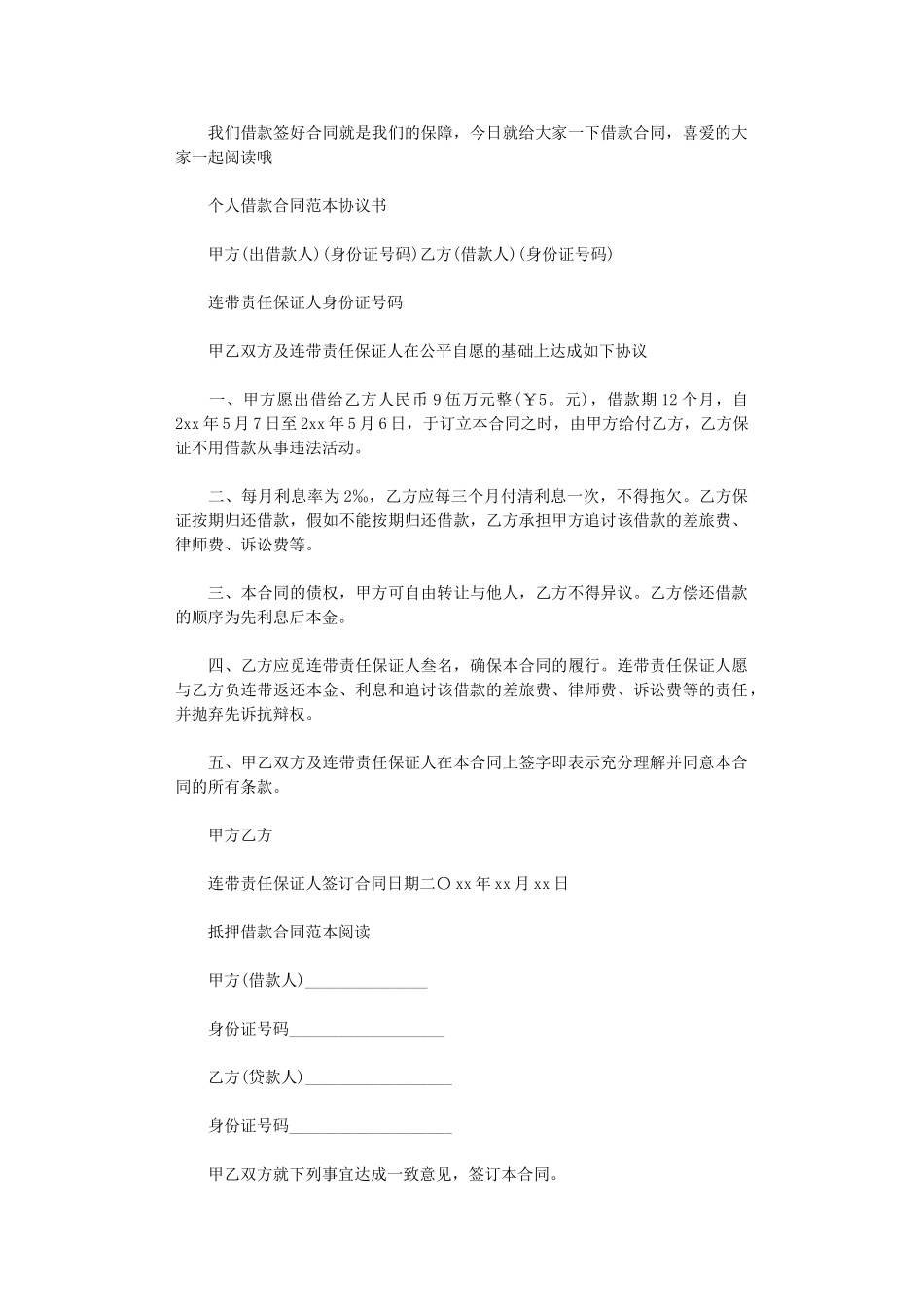 2024年实用版个人借款合同范本word版_第1页