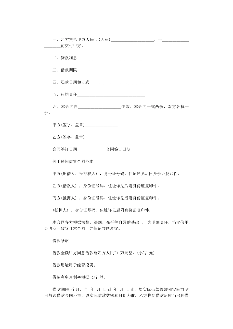 2024年实用版个人借款合同范本word版_第2页