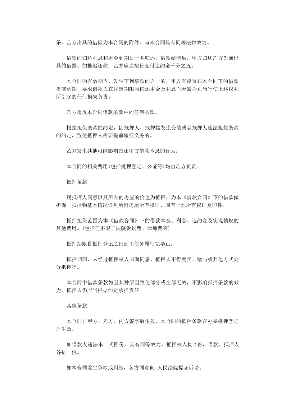 2024年实用版个人借款合同范本word版_第3页