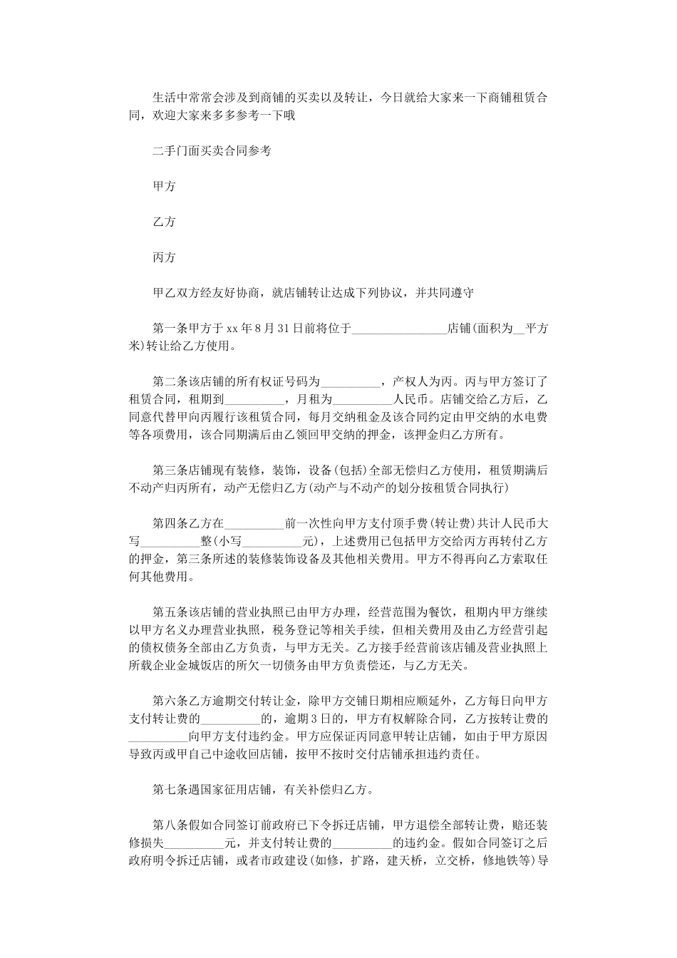 2024年实用版二手门面买卖合同word版_第1页