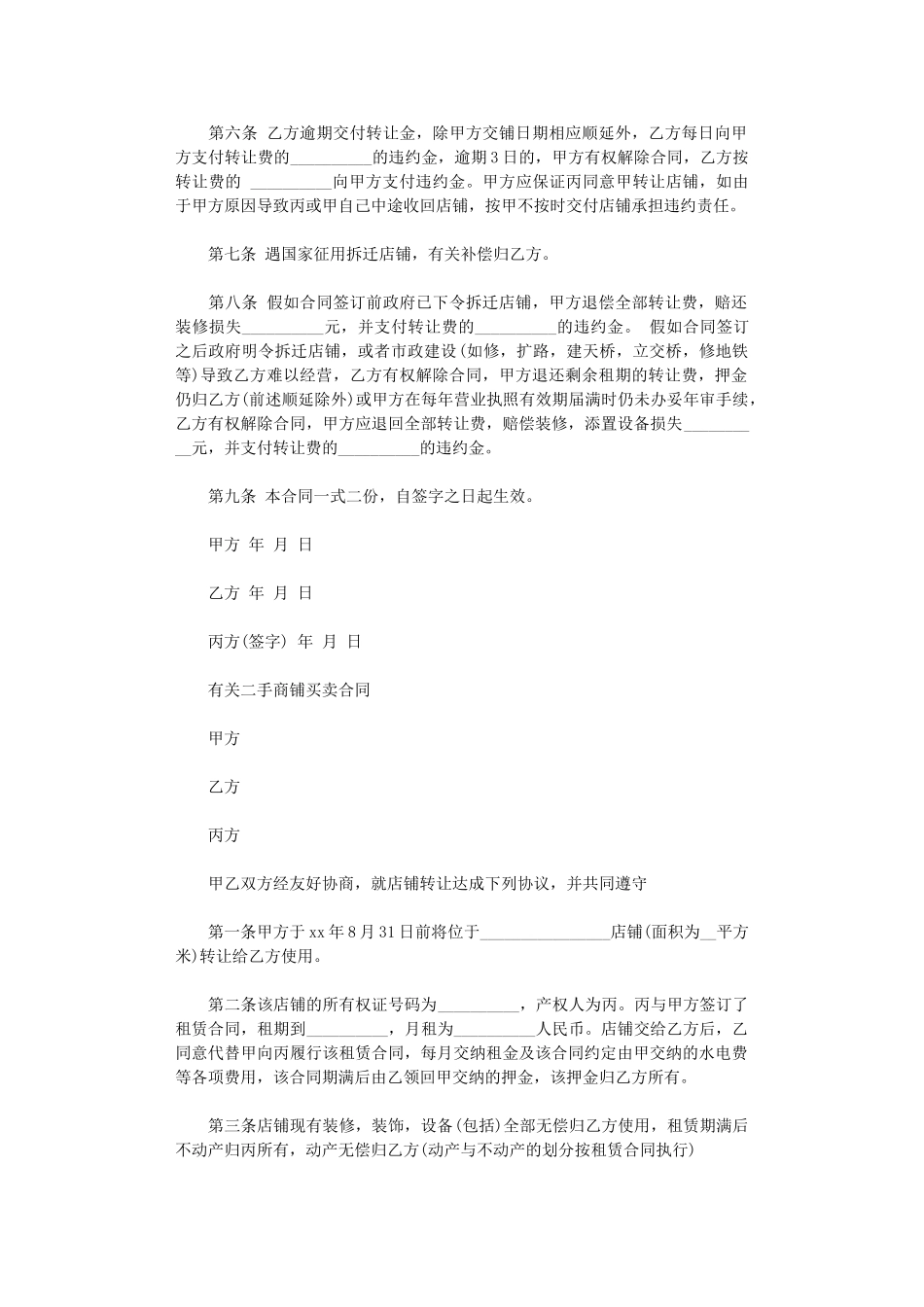 2024年实用版二手门面买卖合同word版_第3页