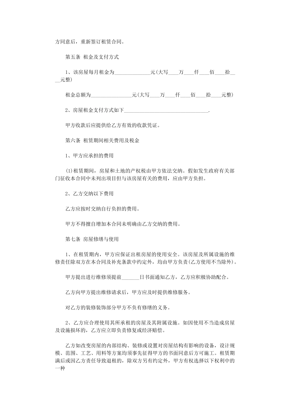 2024年实用版个人房屋租赁合同word版_第2页