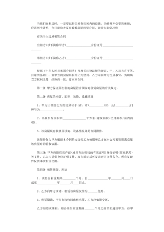 2024年实用版个人房屋租赁合同word版