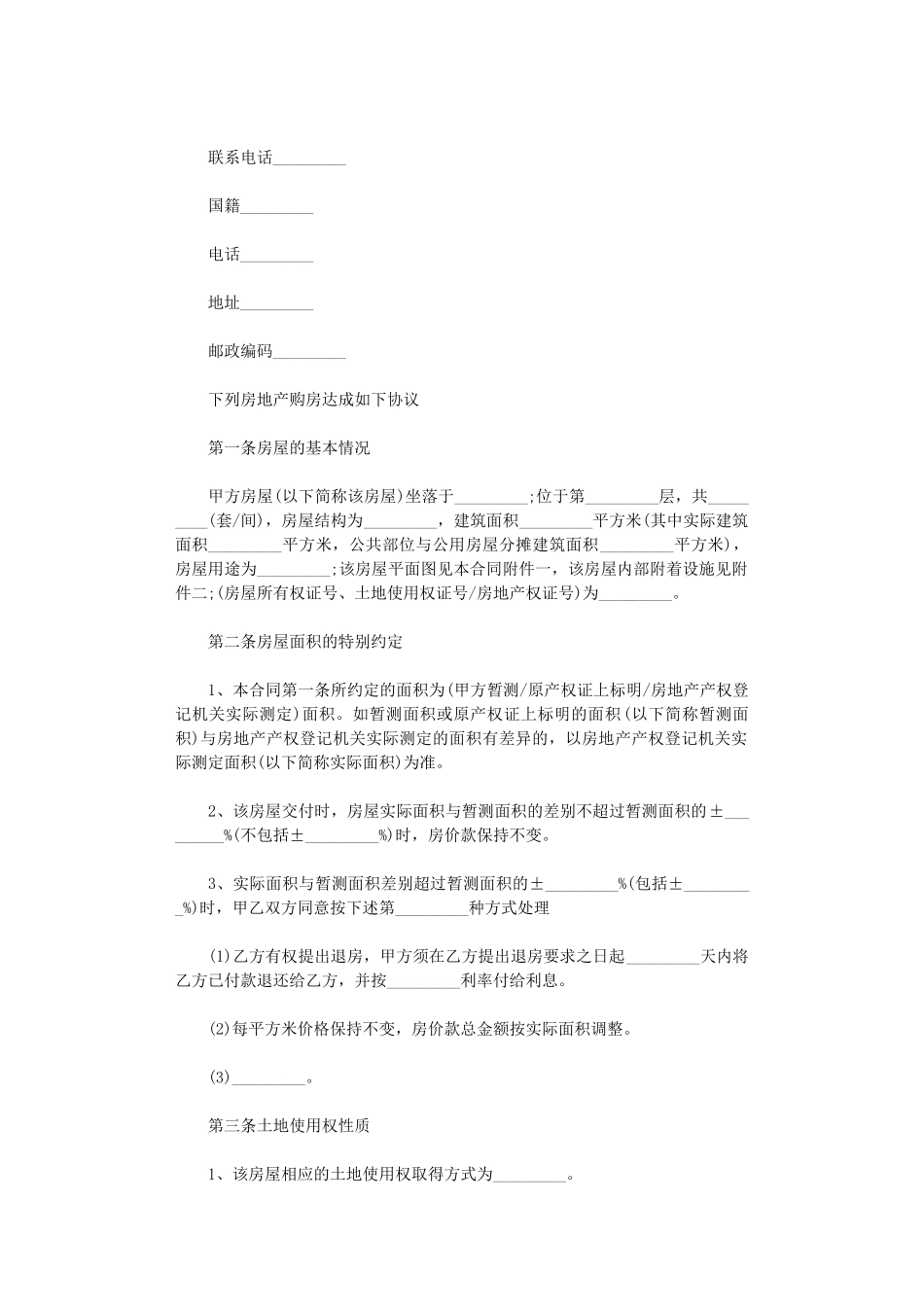 2024年实用版农村房屋购房合同书word版_第2页
