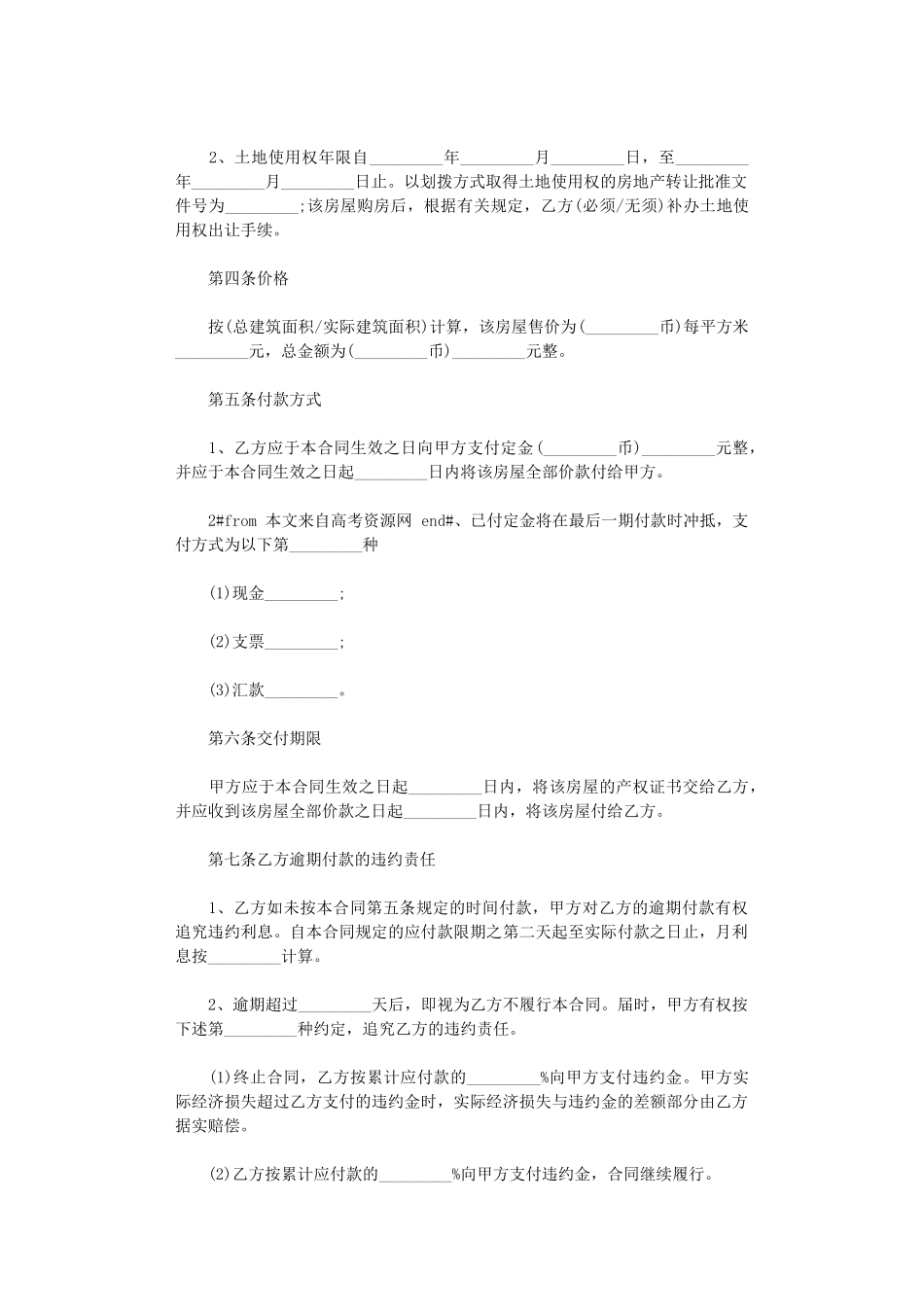 2024年实用版农村房屋购房合同书word版_第3页