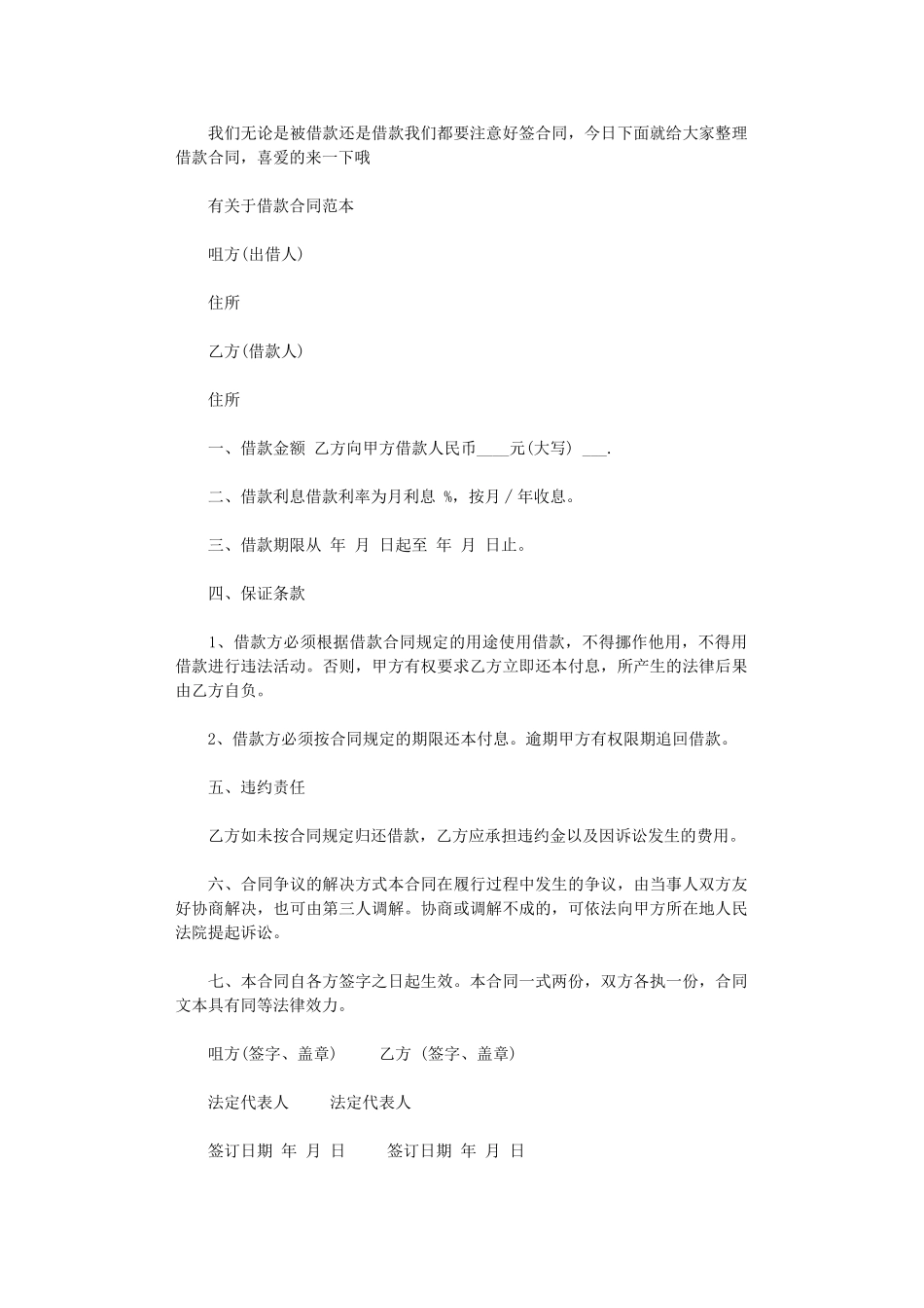 2024年实用版借款合同协议书范本word版_第1页