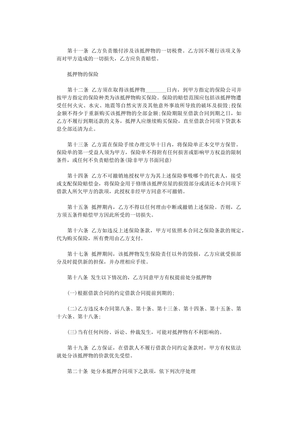 2024年实用版借款合同协议书范本word版_第3页