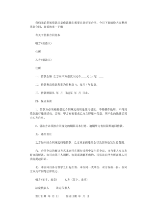 2024年实用版借款合同协议书范本word版