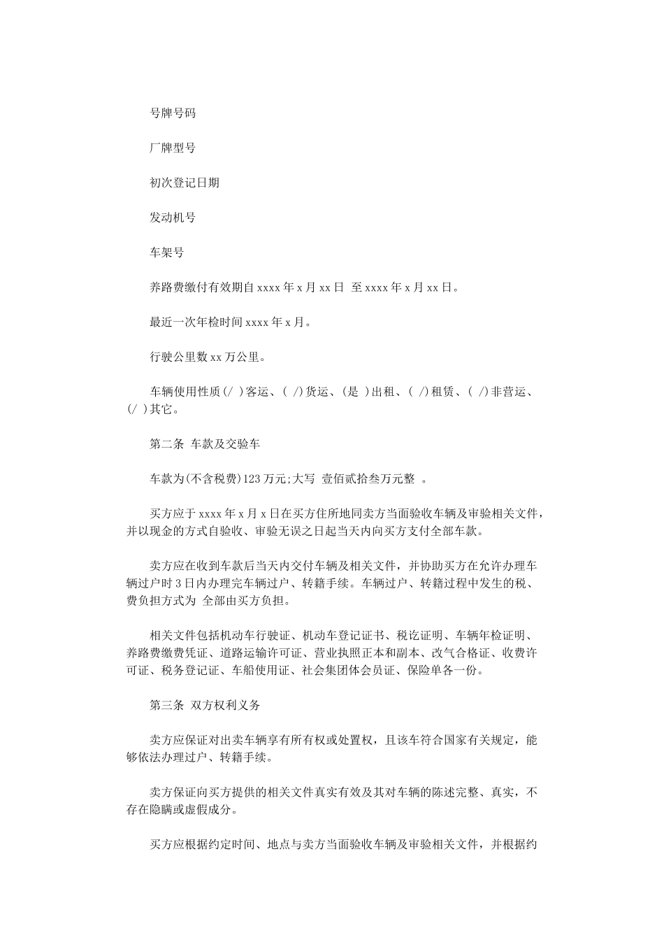 2024年实用版二手车买卖合同协议书word版_第2页