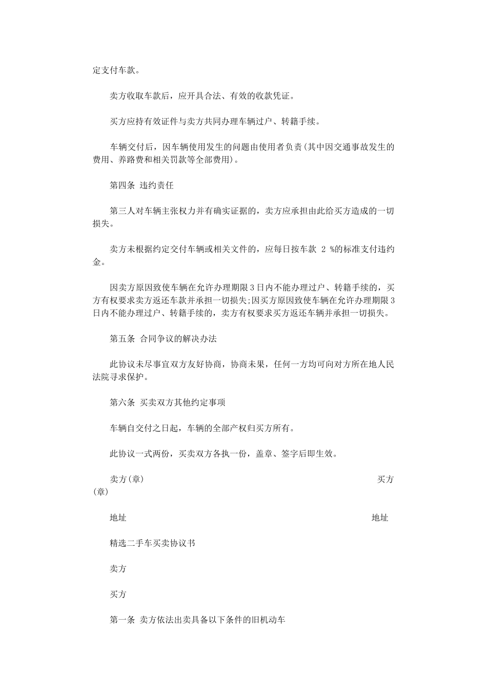 2024年实用版二手车买卖合同协议书word版_第3页