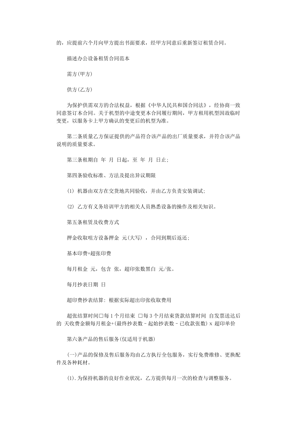 2024年实用版办公设备租赁合同word版_第2页