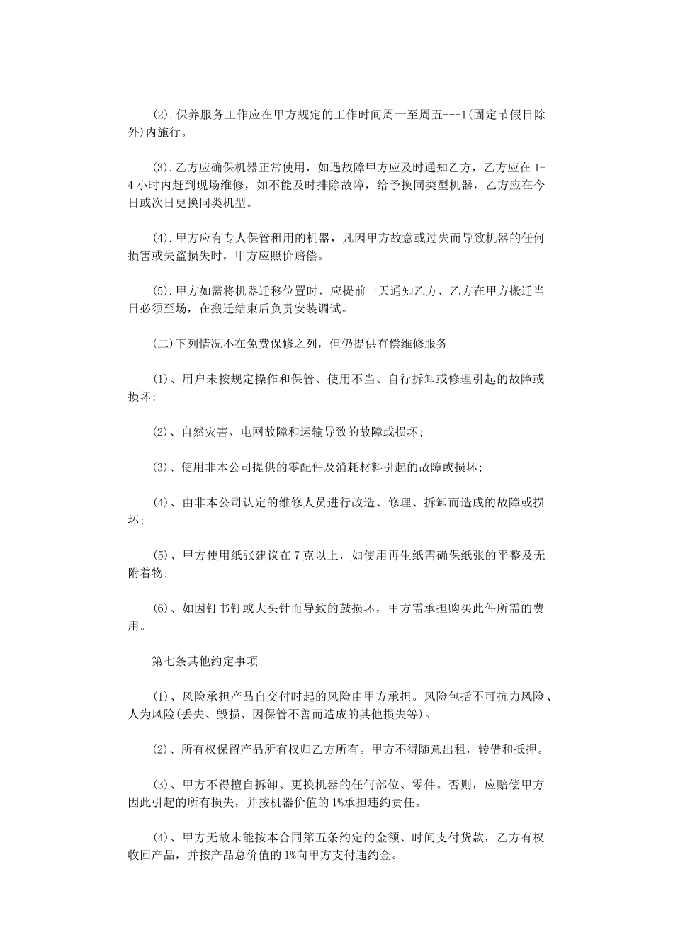 2024年实用版办公设备租赁合同word版_第3页