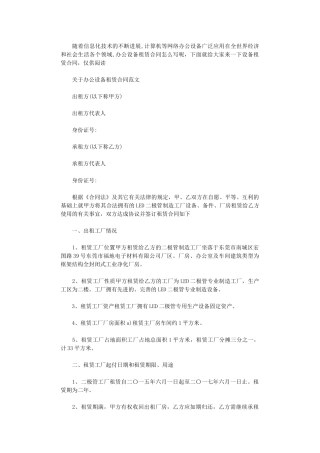2024年实用版办公设备租赁合同word版