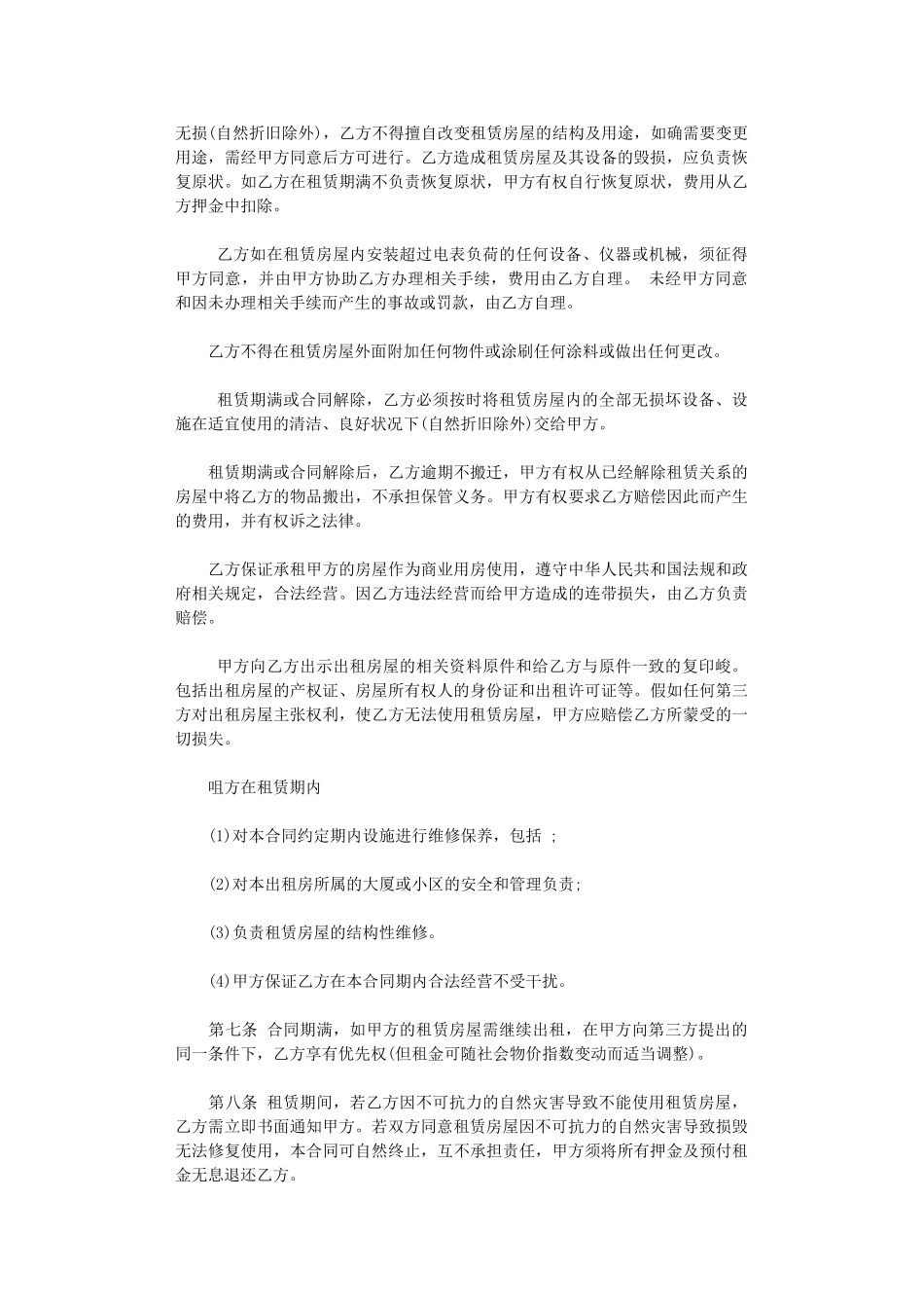 2024年实用版合租商铺合同范本word版_第3页