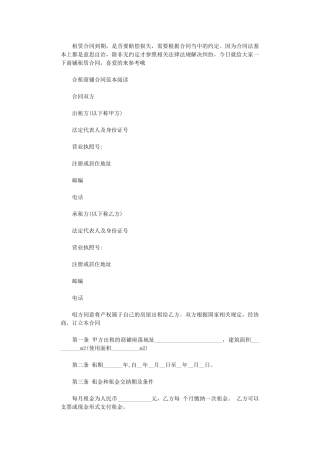 2024年实用版合租商铺合同范本word版