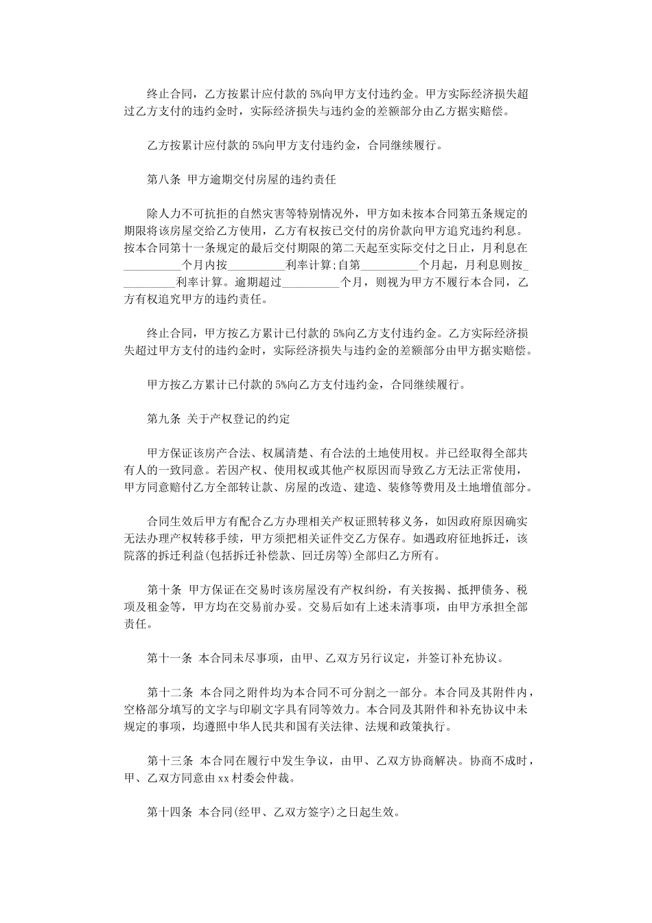 2024年实用版农村房屋买卖合同范本word版_第3页