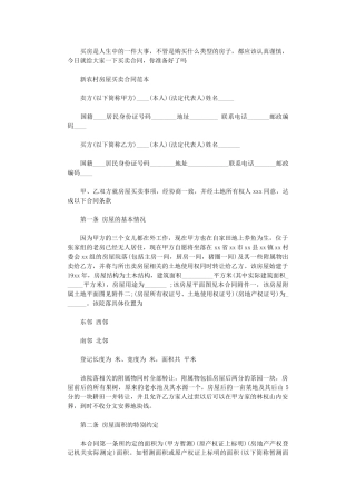 2024年实用版农村房屋买卖合同范本word版