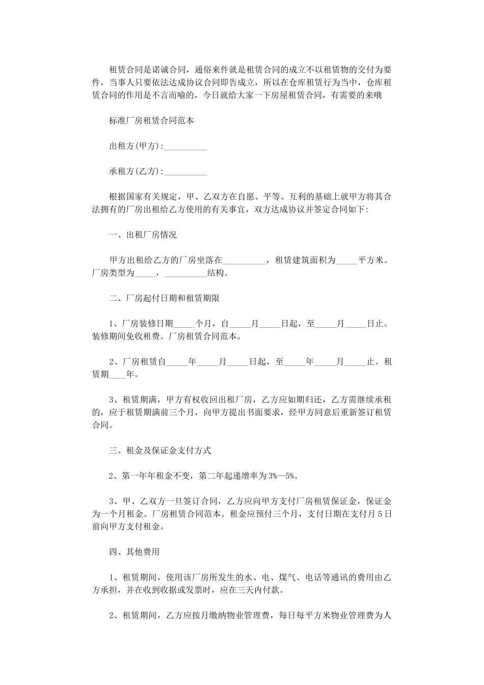 2024年实用版厂房租赁合同范本word版_第1页