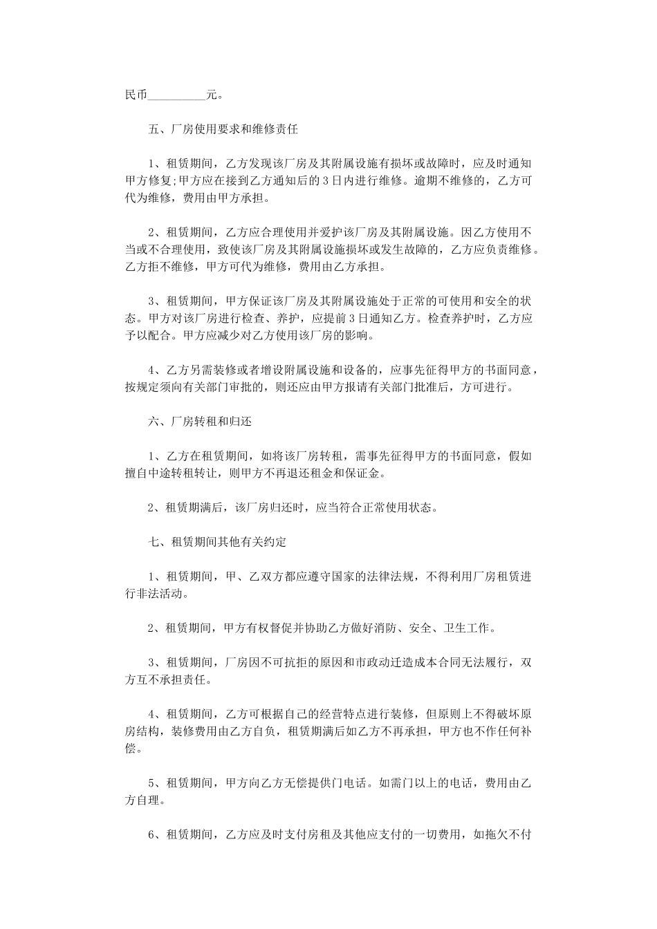 2024年实用版厂房租赁合同范本word版_第2页