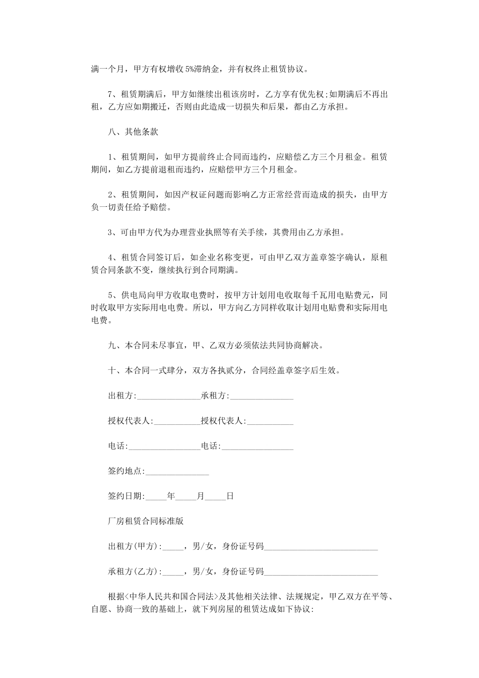 2024年实用版厂房租赁合同范本word版_第3页