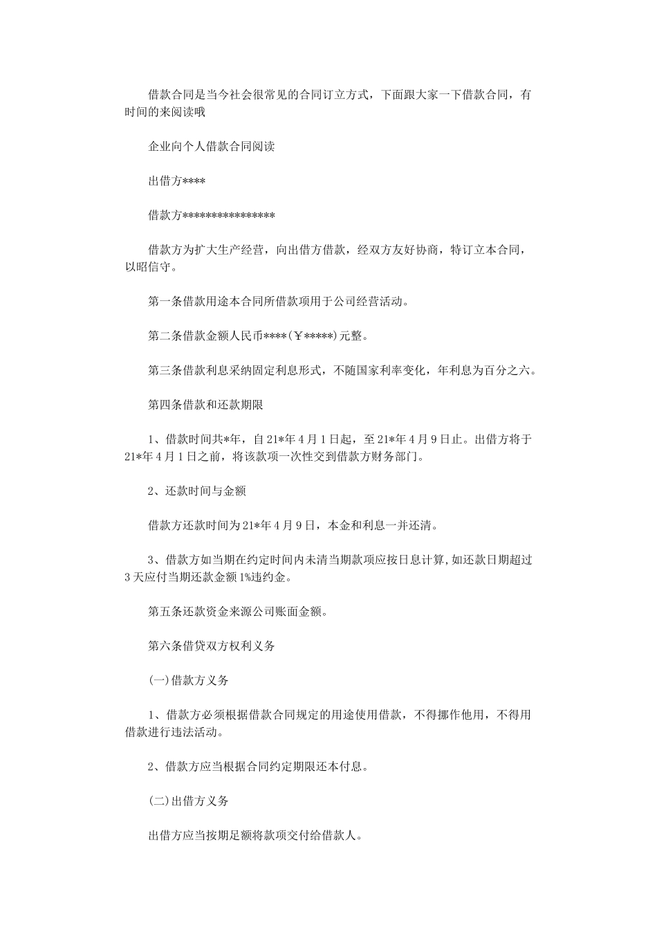 2024年实用版企业向个人借款合同word版_第1页