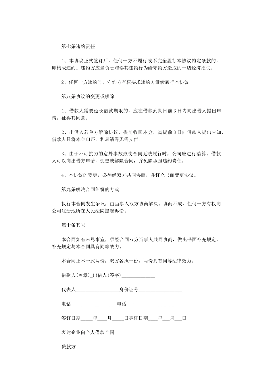 2024年实用版企业向个人借款合同word版_第2页