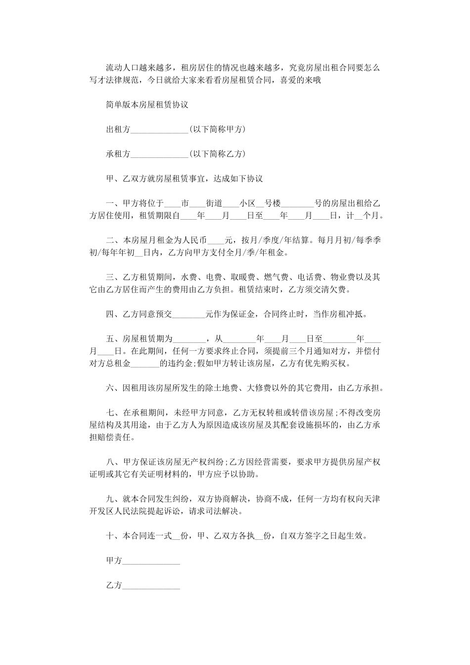 2024年实用版房屋租赁合同协议书word版_第1页