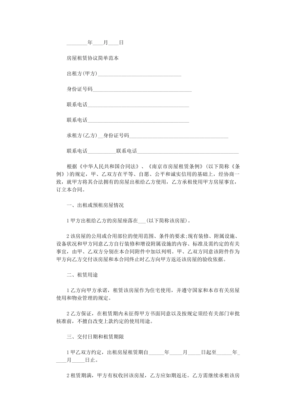 2024年实用版房屋租赁合同协议书word版_第2页